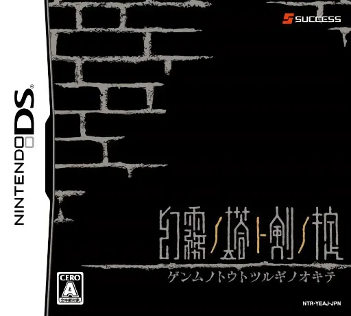 Genmu no Tou to Tsurugi no Okite (Japan)